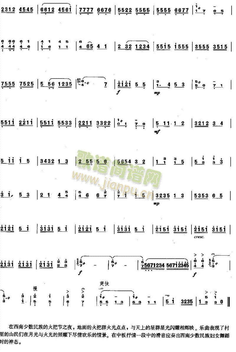 山寨火把节(其他乐谱)5