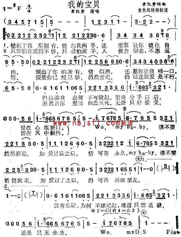 我的宝贝(四字歌谱)1