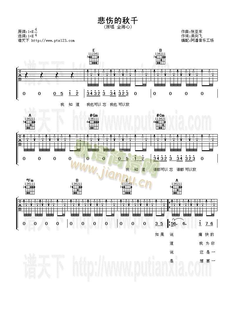 悲伤的秋千(吉他谱)1