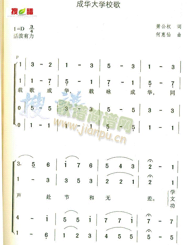 成华大学校歌(六字歌谱)1