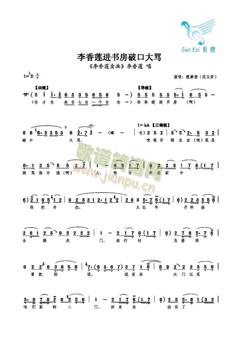 李香莲进书房破口大骂(十字及以上)1