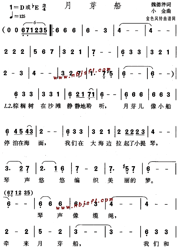 月芽船(三字歌谱)1