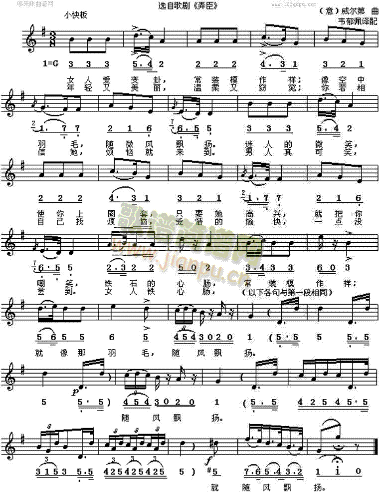 女人爱变卦(五字歌谱)1