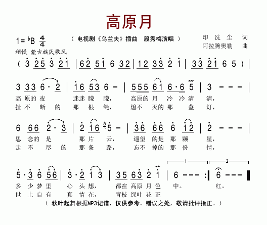 高原月(三字歌谱)1