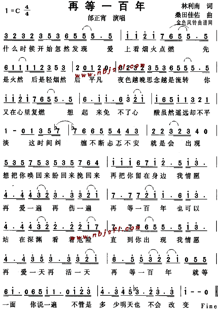 再等一百年(五字歌谱)1