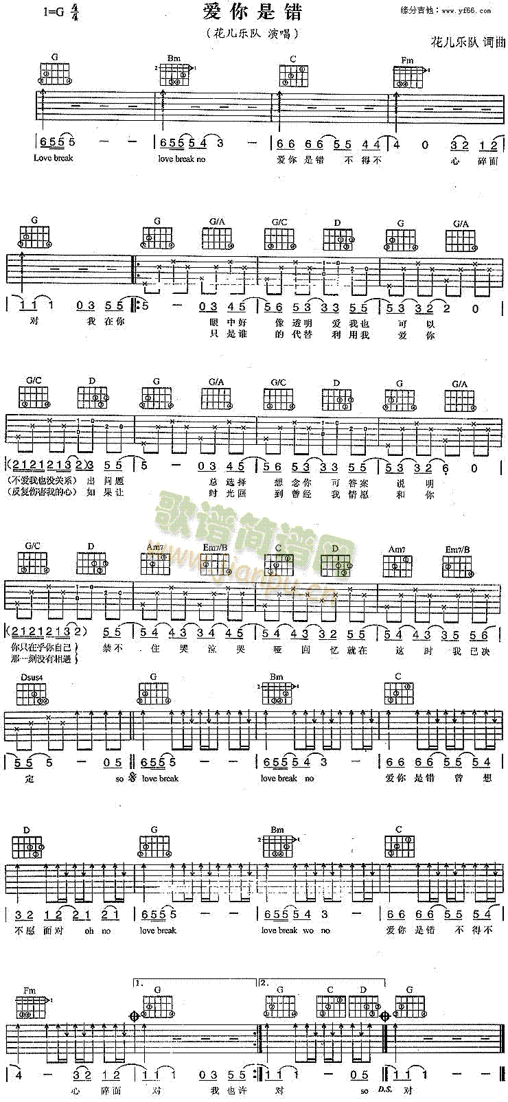 爱你是错(四字歌谱)1