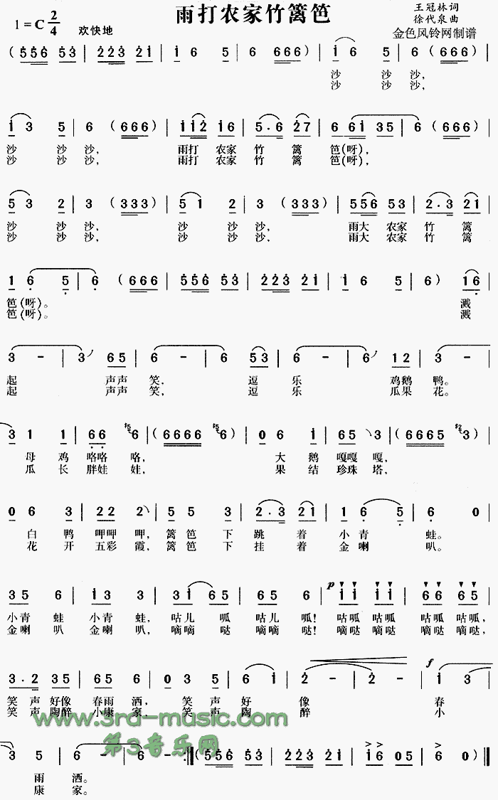 雨打农家竹篱笆(七字歌谱)1