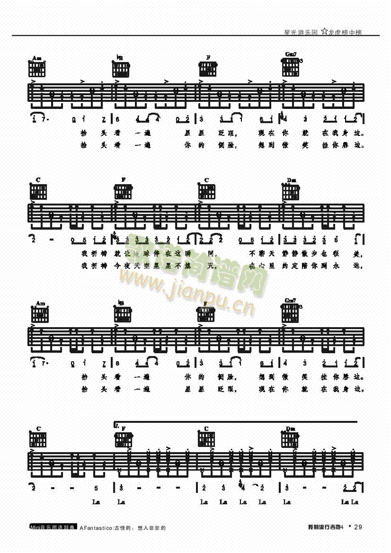 星光游乐园-弹唱吉他类流行(其他乐谱)3