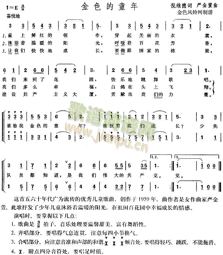 金色的童年(五字歌谱)1