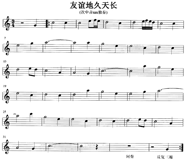 友谊地久天长(萨克斯谱)1