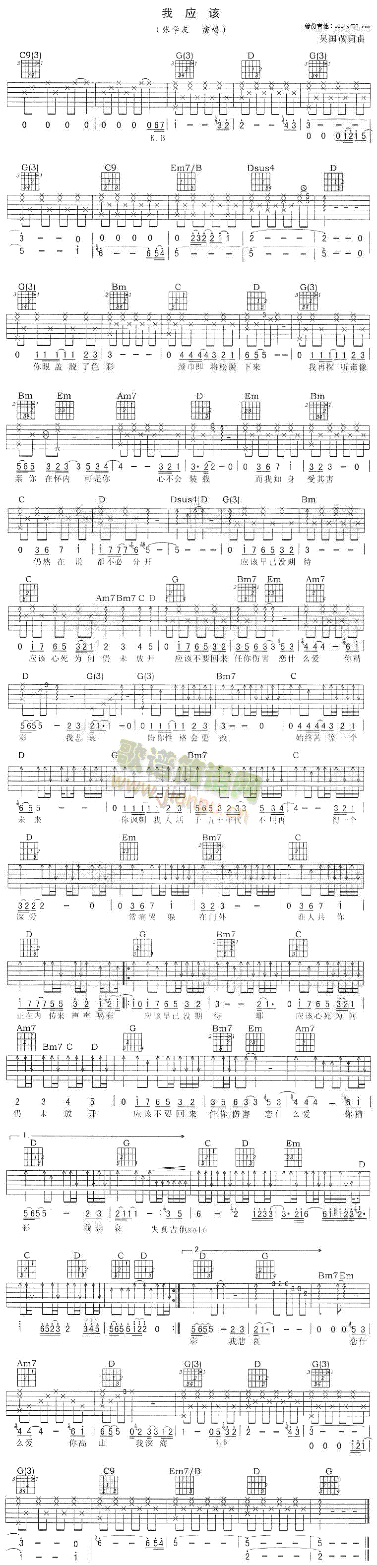 我应该(吉他谱)1