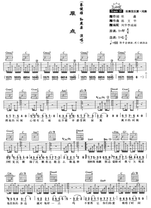 原点(吉他谱)1