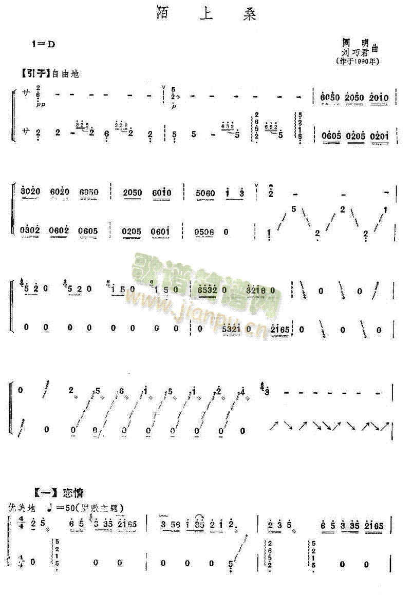 陌上桑(古筝扬琴谱)1