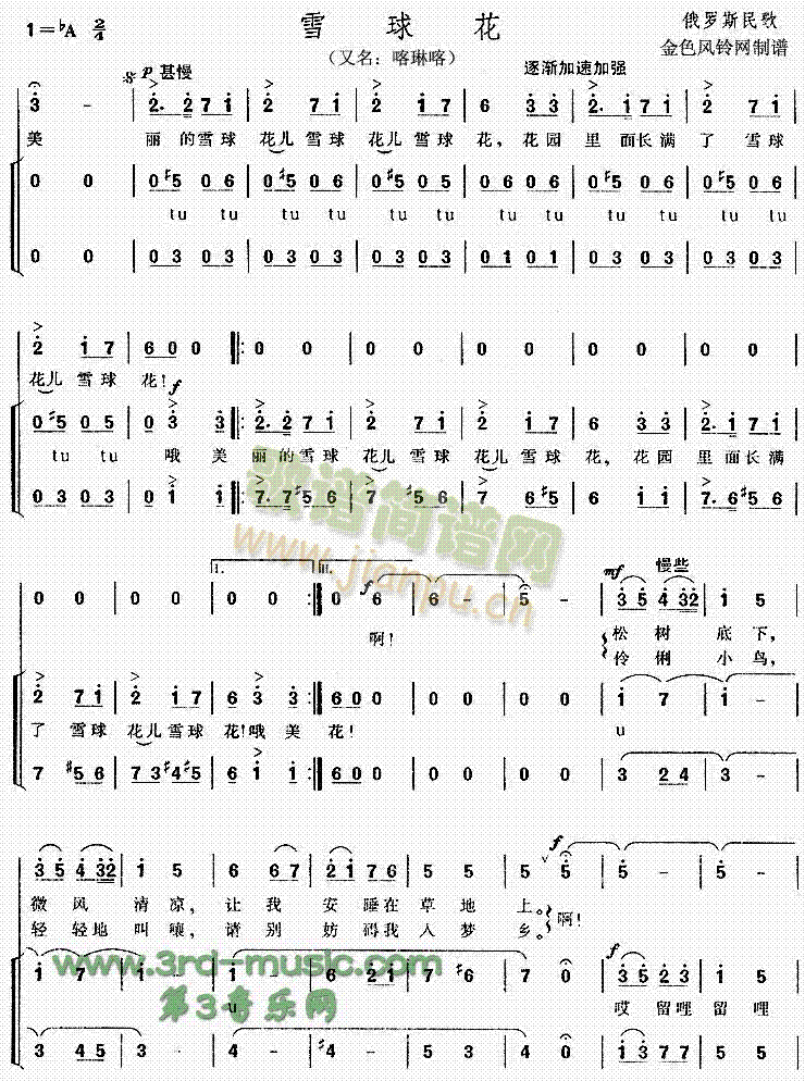 雪球花(三字歌谱)1