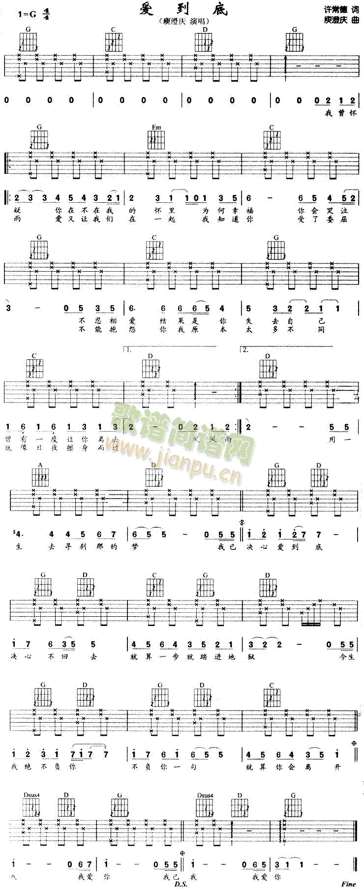 爱到底(吉他谱)1
