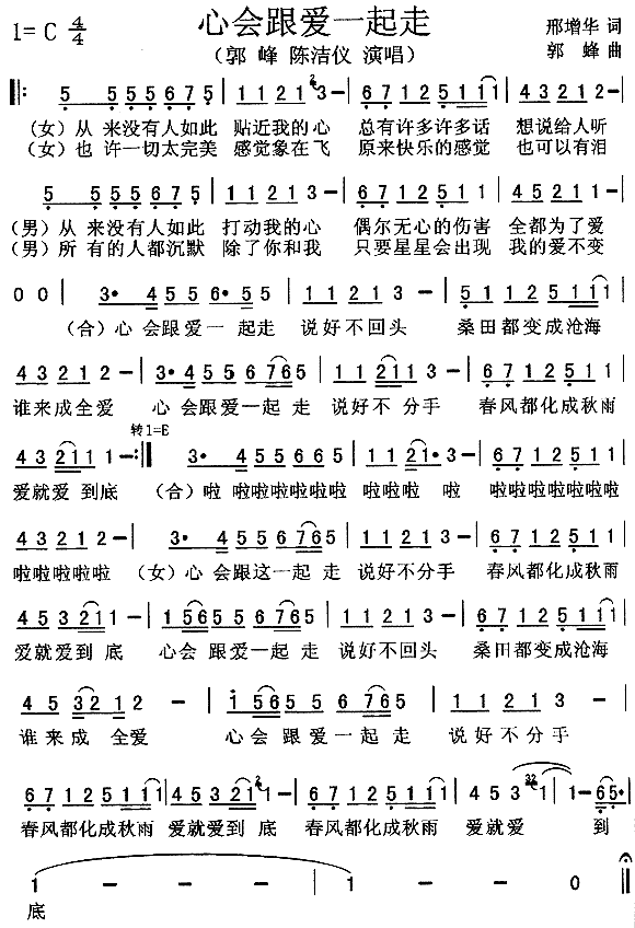 心会跟爱一起走(七字歌谱)1