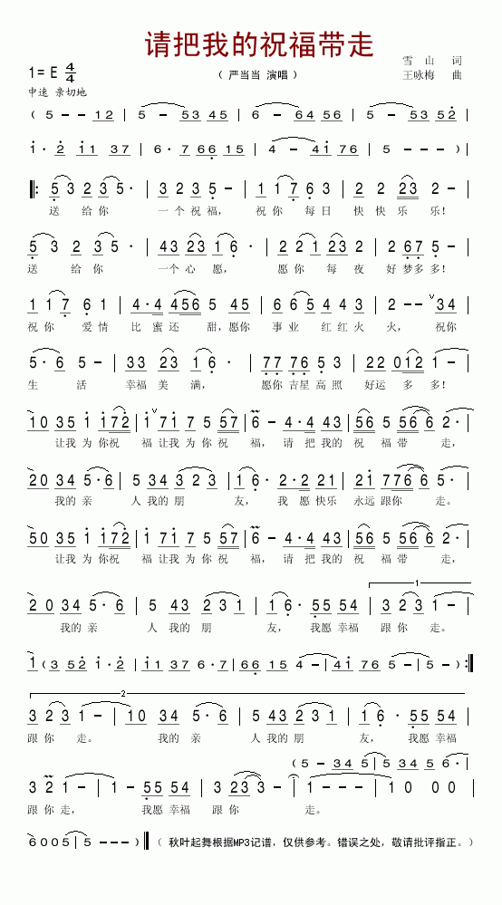 请把我的祝福带走(八字歌谱)1
