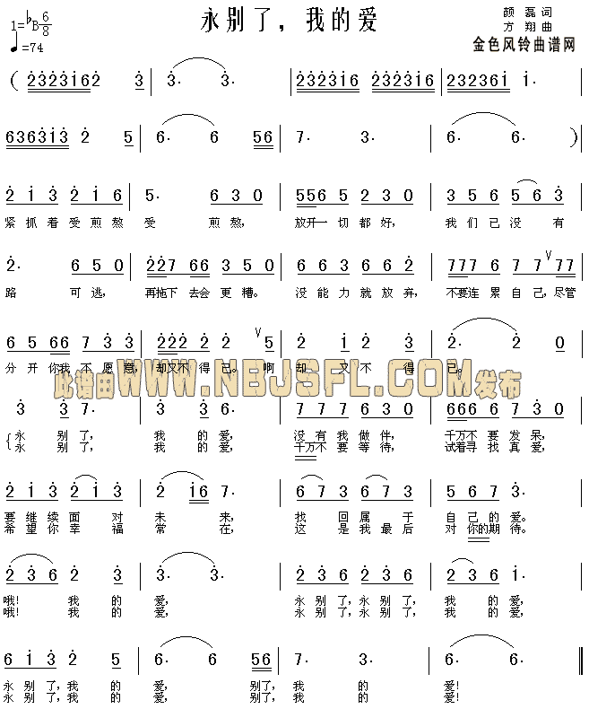 永别了我的爱(六字歌谱)1