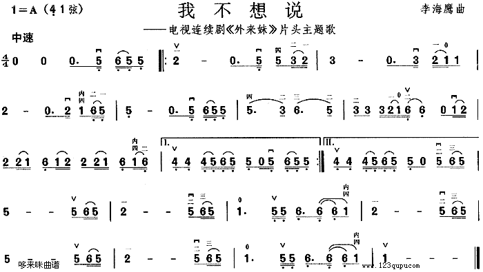 我不想说(二胡谱)1