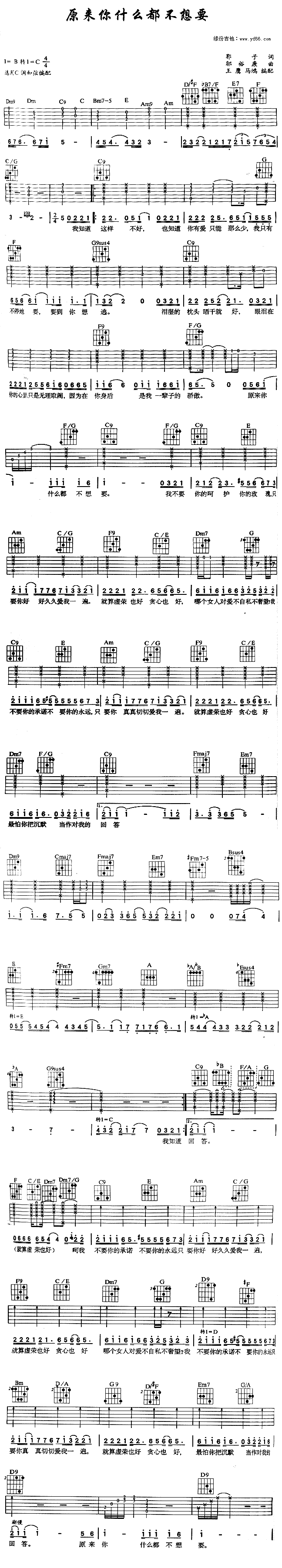 原来你什么都不想要(九字歌谱)1