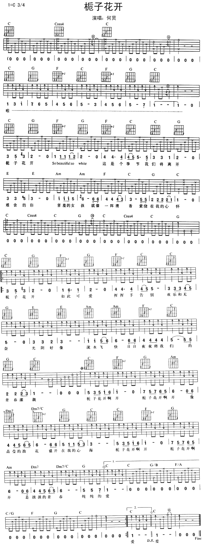 栀子花开(四字歌谱)1