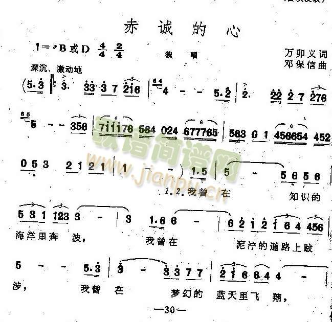 赤诚的心(四字歌谱)1