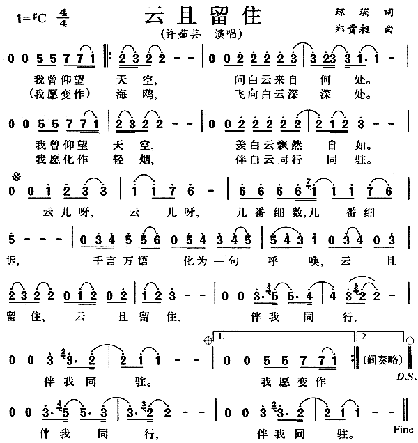 云且留住(四字歌谱)1