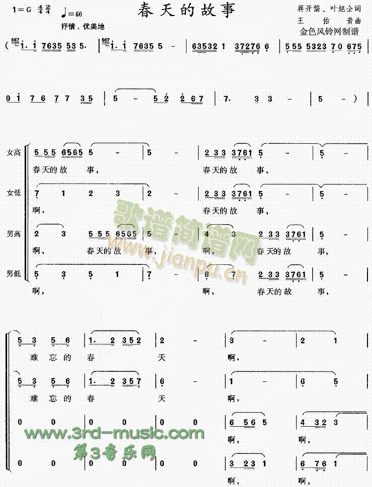 春天的故事(五字歌谱)1