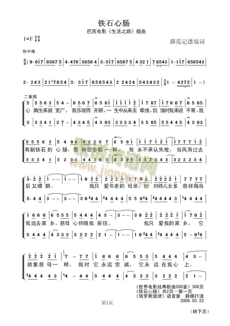 铁石心肠1.JPG(九字歌谱)1