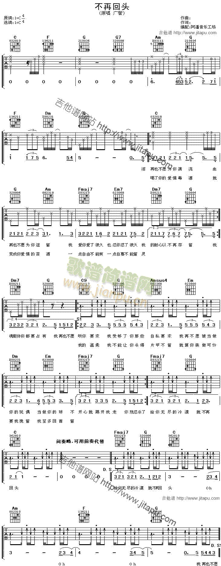 不再回头(吉他谱)1