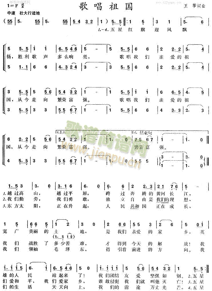 歌唱祖国(四字歌谱)1