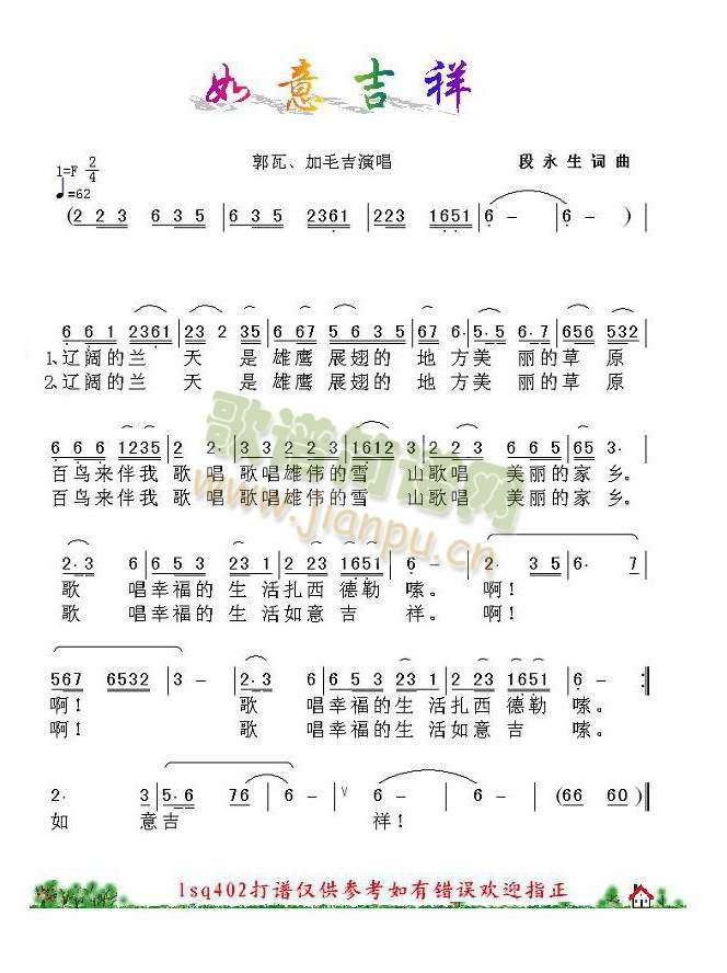 如意吉祥(四字歌谱)1