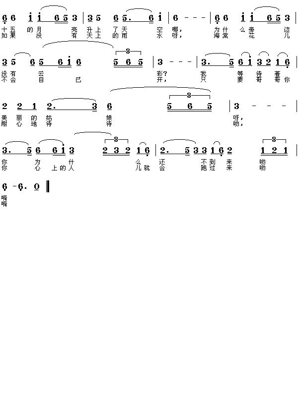 敖包相会(四字歌谱)1