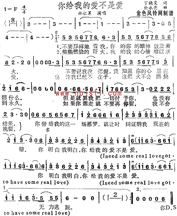 你给我的爱不是爱(八字歌谱)1
