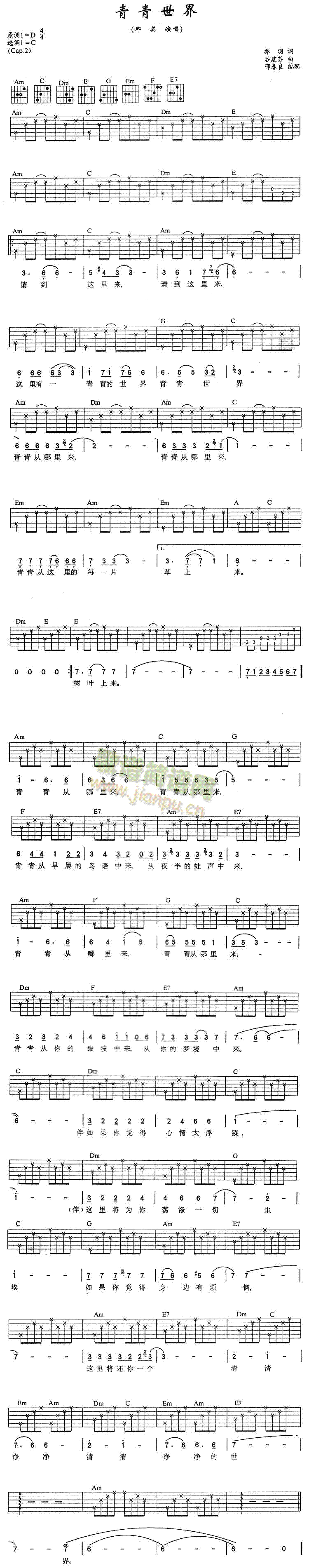 青青世界(吉他谱)1