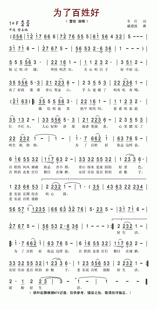 为了百姓好(五字歌谱)1