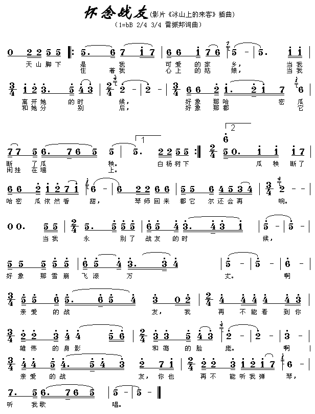 怀念战友(四字歌谱)1