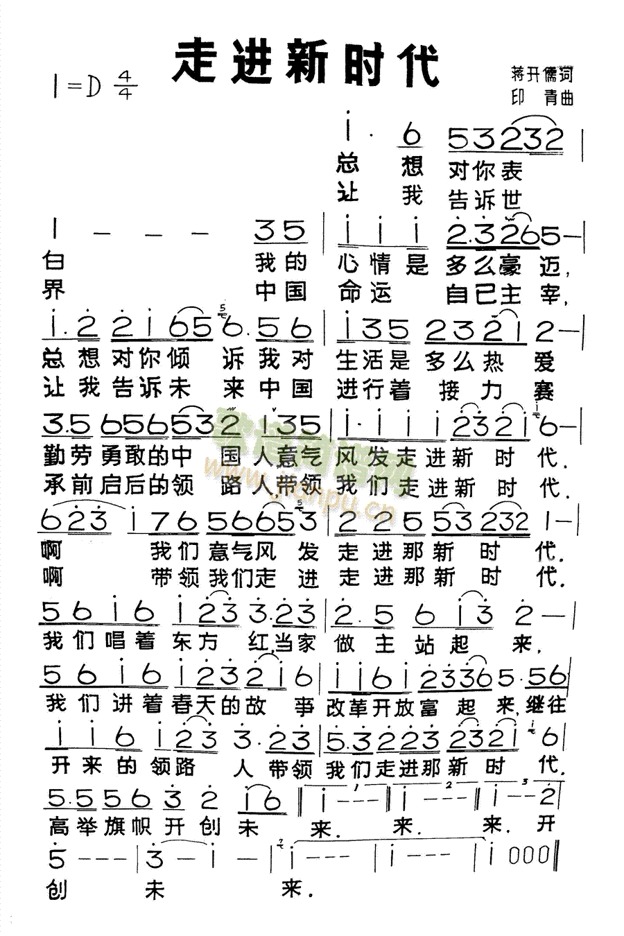 走进新时代(五字歌谱)1