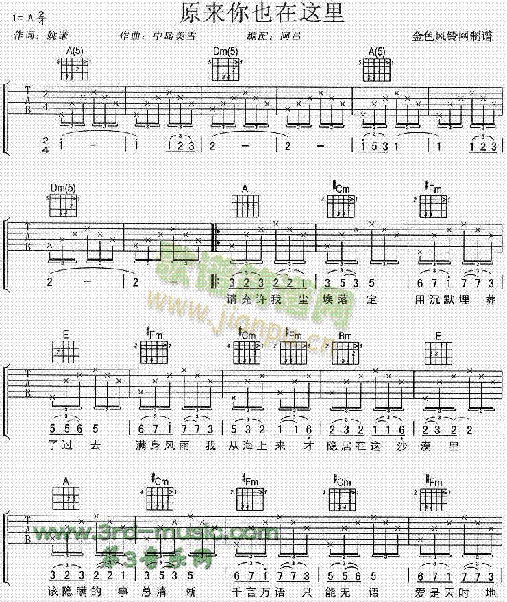 原来你也在这里(吉他谱)1