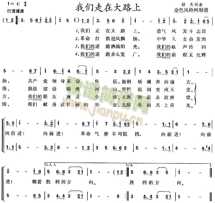 我们走在大路上(七字歌谱)1