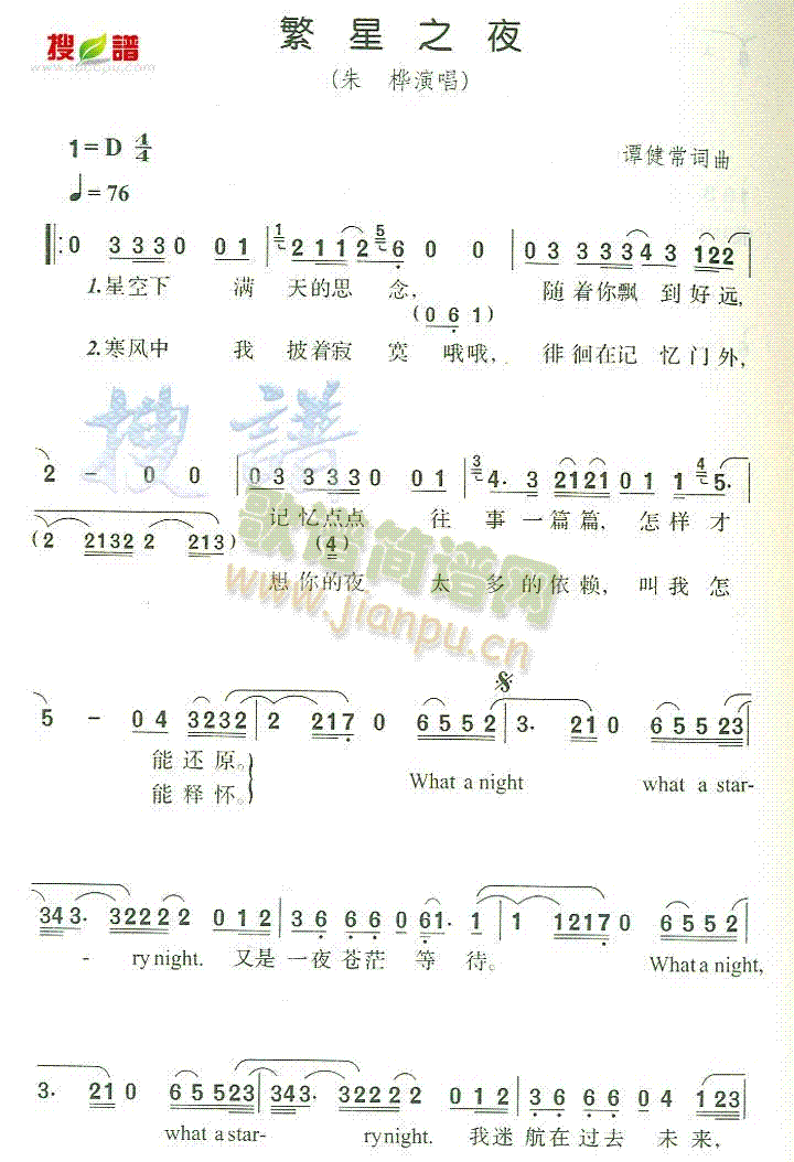 繁星之夜(四字歌谱)1