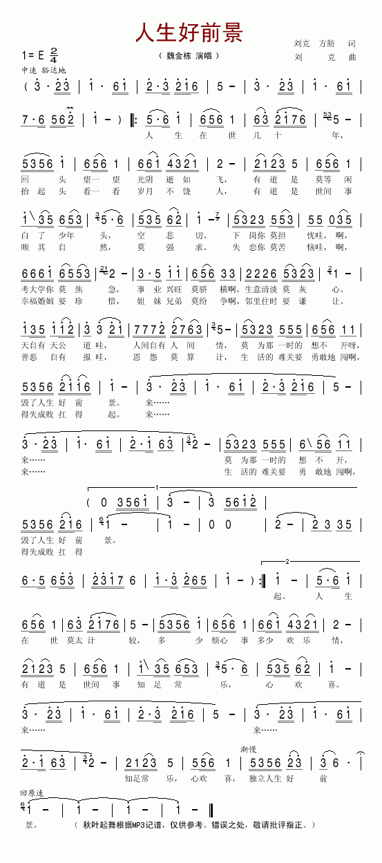 人生好前景(五字歌谱)1