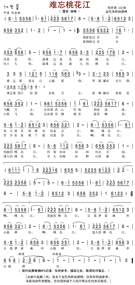 难忘桃花江(五字歌谱)1