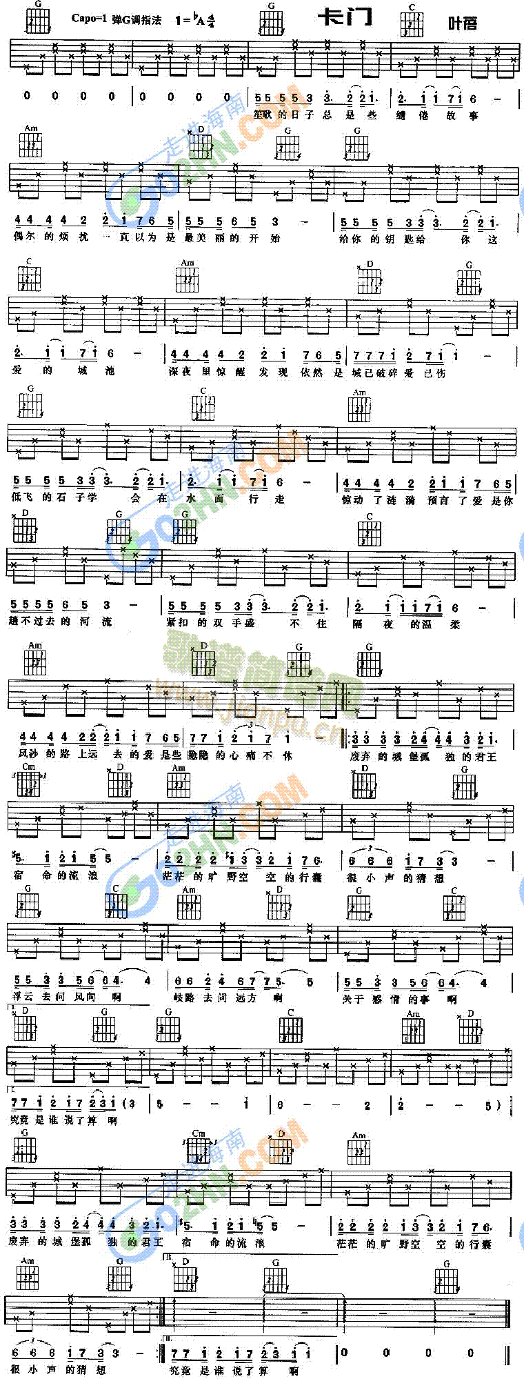 卡门(吉他谱)1