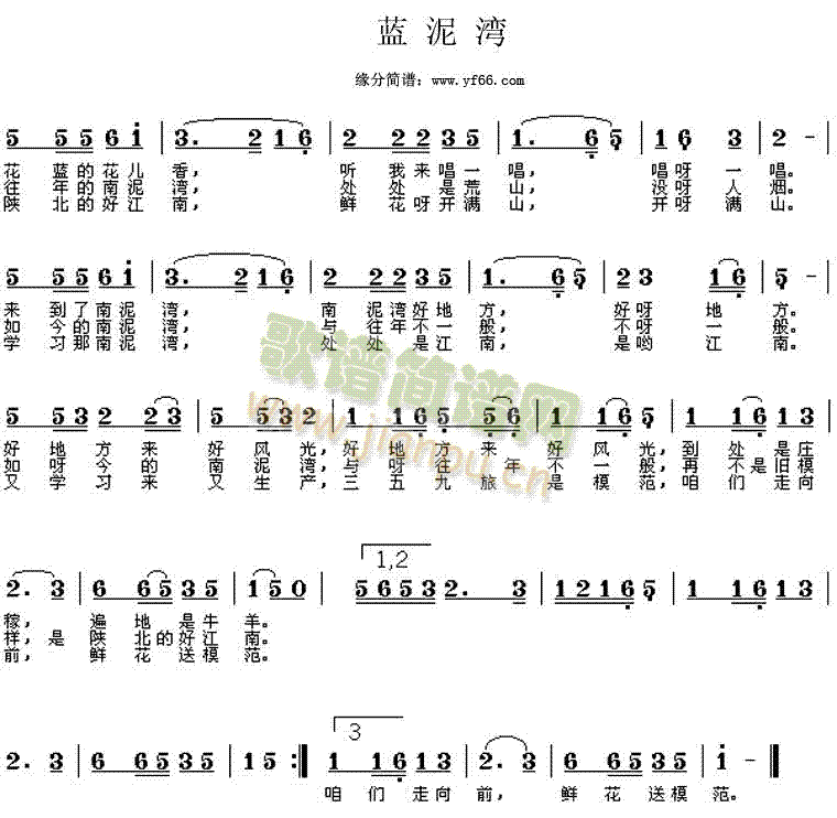 南泥湾(三字歌谱)1