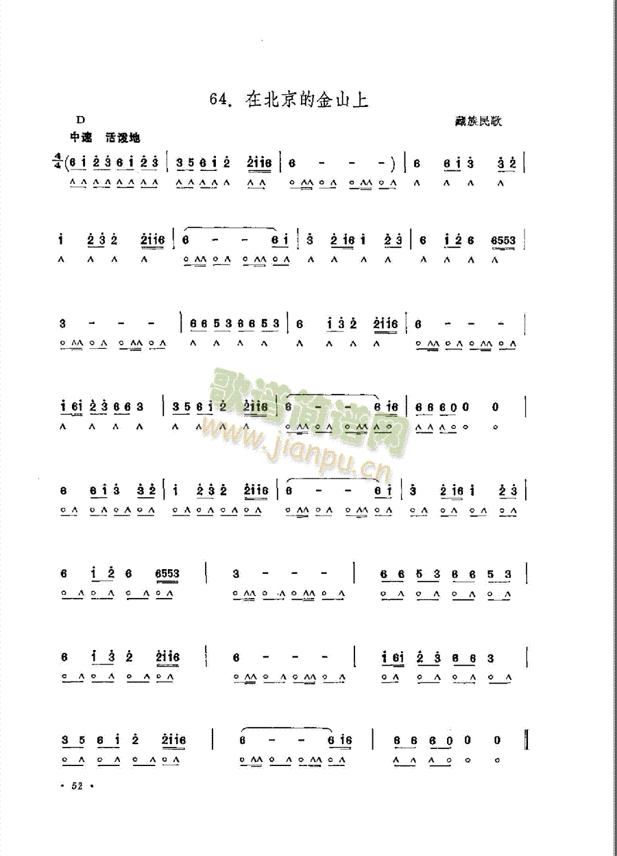 在北京的金山上其他类口琴(其他乐谱)1