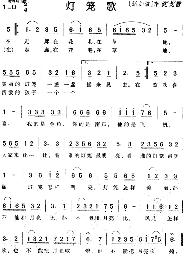 灯笼歌(三字歌谱)1