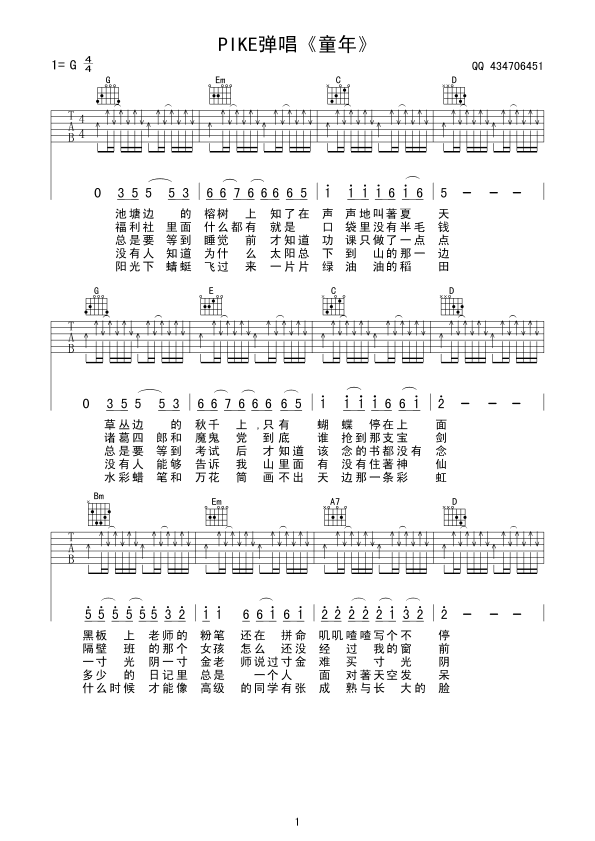 童年匹克版(吉他谱)1