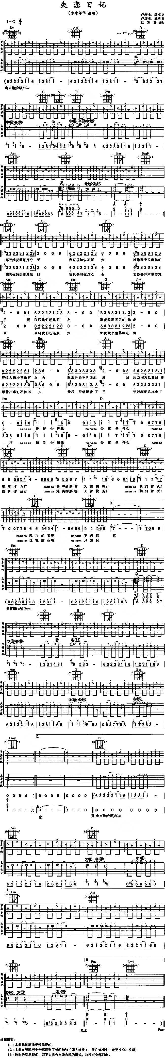 失恋日记(吉他谱)1