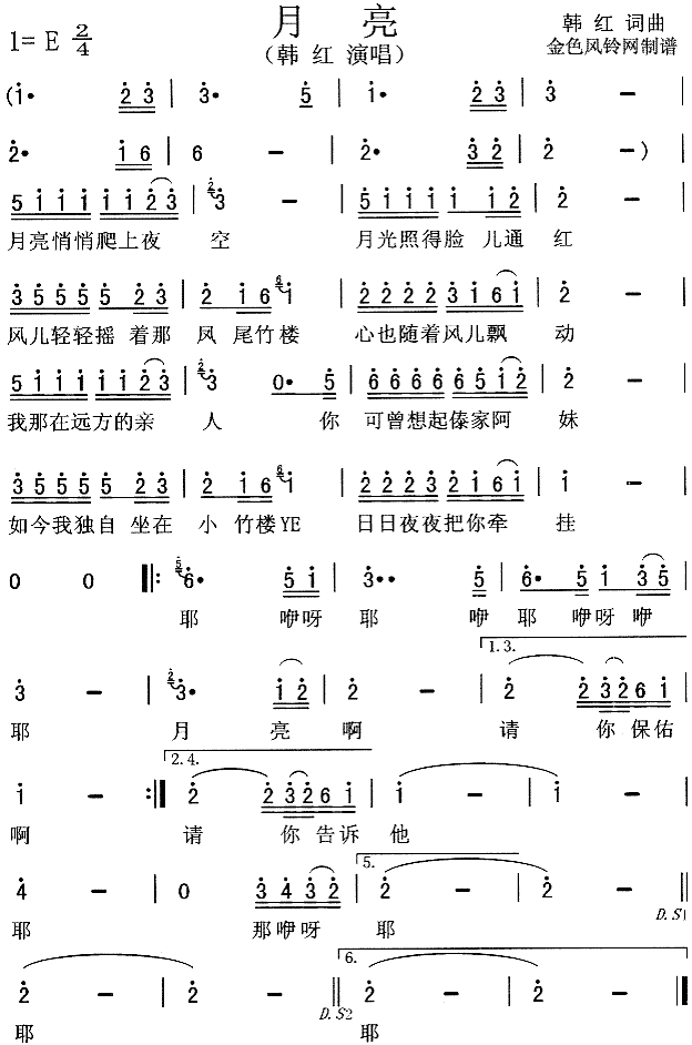 月亮(二字歌谱)1